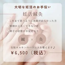 【👶🏻血流促し子宮・卵巣にアプローチ💕】女性鍼灸師にお任せ!