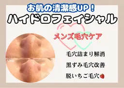 メンズ水素毛穴洗浄