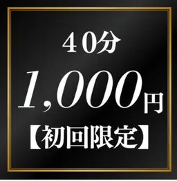 【初回お試しメニュー】1,000円で全身脱毛が試せるのは当店だけ✨うち放題40分4,800円→1,000円