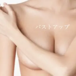 ボリュームが欲しい‼️【造形育乳リンパテクニック】脂肪温熱ラジオ派30分&ハンドマッサージ20分＆EMS10分＜60分＞