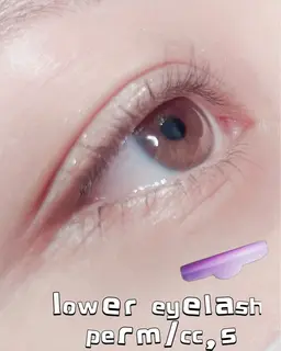 下まつ毛パーマ