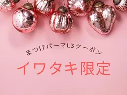 【ミニモ限定】まつげパーマL3リフト　※お直し無