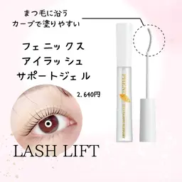 ラッシュリフト+お持ち帰り用クリアorブラックコーティング剤セットコース💜