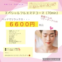 ☆スペシャルフルエステコース