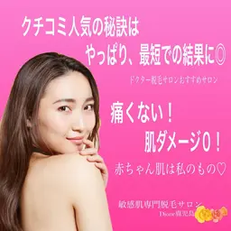 ご新規様限定！！20ヶ所から選べる脱毛が特別価格でできます(^ ^)