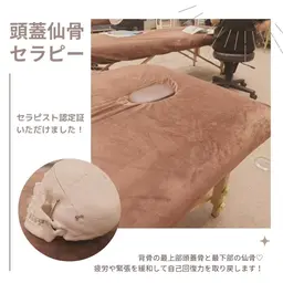 【ヘッドスパ】頭蓋仙骨セラピー