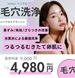 毛穴レス✨ツルツルの艶肌✨毛穴洗浄