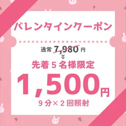 【バレンタイン💌エリア最安値!!】強力セルフホワイトニング30分初回体験 ¥7980→¥1500