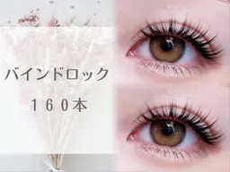 🧡韓国風束感エクステ🧡バインドロック 160本 + 束感コーティング or ブラックコーティング 仕上げ付き