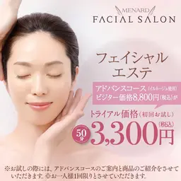 フェイシャルエステ