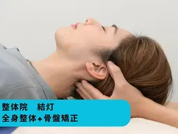 【12月限定】慢性的な頭痛/肩こり/腰痛に！　全身整体＋骨盤矯正　2,750円