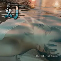 【幻】幻の90分-贅沢フルオプション(眼浸浴&上半顔マッサージ付き)