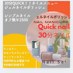 【ジェルネイルポリッシュ】QUICK 30分　シンプルネイル　￥2500 オフ無し