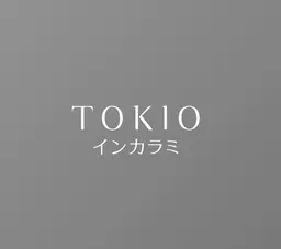 🌟『TOKIO』カット&イルミナカラー&5StepTOKIOトリートメント