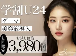 【学割U24】韓国式エステダーマ＋導入美容液