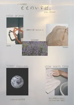 ととのいすぱ。とカット