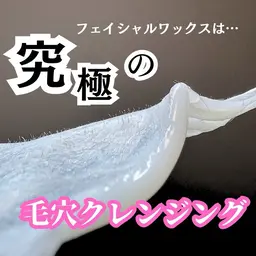 【新規価格で2回来店OK☆】フェイシャルwax(パック付き)2回分！