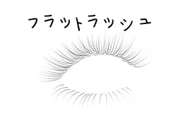 💕【新規オフ込み】 🌈フラットラッシュ上120本➕下付け放題5980円、　2回目〜6480円