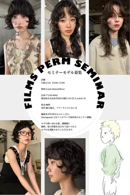 【急募】2/2410時〜名古屋パーマセミナーのモデル様募集!