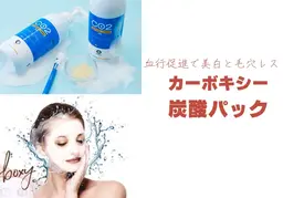 【保湿美白集中🫧】乾燥・敏感肌レスキュー｜炭酸ガスパック×美容液導入