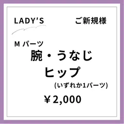 【ご新規様初回限定】【女性】えり足･うなじ脱毛