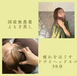 💚💆minimoSALE💆パーソナルドライヘッドスパ50分+無農薬よもぎ蒸し50分💚