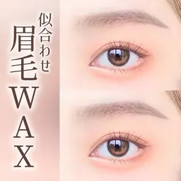 【似合わせ眉毛WAX＋メイクレクチャー】骨格診断付/理想の眉毛に🌟