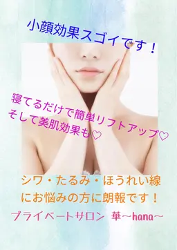 光を照射し美肌.美白に導きます。たるみを引き上げひと回り小さなフェイスラインに！デコルテ、ヘッドマッサージつきです♡