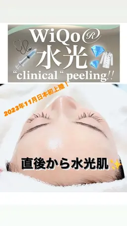 今話題💕圧倒的な艶肌💎wiqo水光ピーリング＋毛穴洗浄＋ポレーション美容液導入💎モニター様