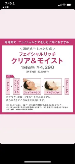 👑クリア&モイスト〜フェイシャルリッチ〜 お手軽にフェイシャルのみの時短エステが登場しました🥰