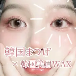【新規】 ラッシュリフト＋美眉アイブロウWAX💐束感コーティング&メイクレクチャー付き💄