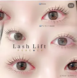 【JR福島駅3分 】 モデルレッスン 🎀上下まつげパーマ🎀 現金のみでお願いします