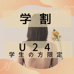 ミニモ学割☆学割フェイシャルエステ《デコルテ・フェイシャル＋毛穴吸引＋肌悩み別パック》エステをもっと身近に