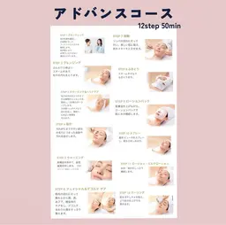 アドバンスコース（基本のお手入れ）