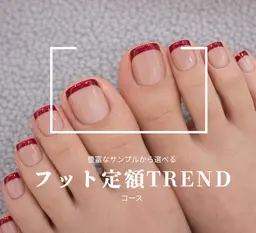 【今っぽく垢抜け】フット定額TRENDコース ¥9,980|個室込(通常¥11,990)/オフなし