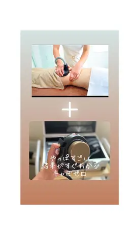 ​〜​痩身部分の体験​〜​部分の脂肪を最強にケア！キャビテーションと脂肪揉み解しのダブルマシーン