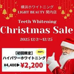 50%OFF 🎅【 Xmas Sale 】 🎄高濃度ハイパワーホワイトニング(40分照射）¥4,400→¥2,200