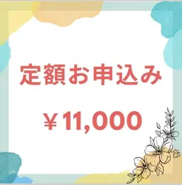 【定額★通い放題】セルフホワイトニング¥11,000/月