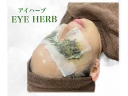 アイハーブ★【目元集中ハーブピーリング】剥離なし！