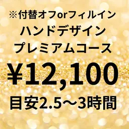【ハンドネイル】定額12,100円【季節アート・トレンドアート】２時間​〜​２時間30分