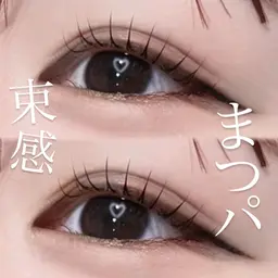 【🩶🩷目元からぱっちり🩷🩶】束感まつ毛パーマ✨️✨️