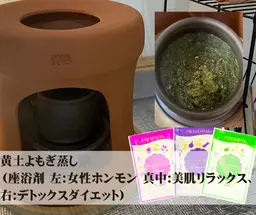 【身体の中からデトックス！】クセになる心地良さ♪こだわりの黄土よもぎ蒸し