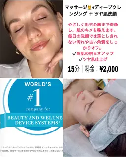 マッサージ💆+ディープクレンジング + ツヤ肌洗顔15分