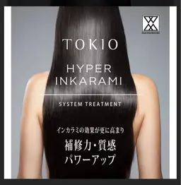 TOKIOトリートメント5ステップ　シャンプー、スタイリング込み