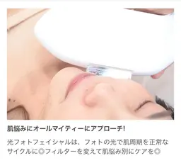 光フェイシャル
