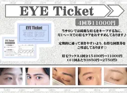 🉐アイブロウ回数券（アイチケット）1回あたり2750円！！