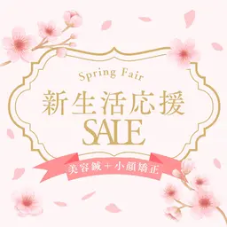 《🗣️当日限定🪡》美容鍼＋小顔矯正＋ドライヘッドスパ（60分）