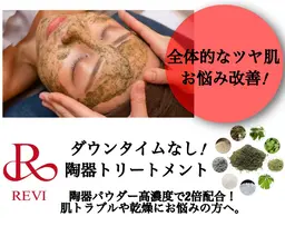【限定価格】🌿REVIハーブピーリング