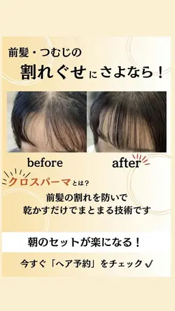 【悩み解決‼️】クロスパーマorダウンパーマ