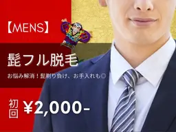 【人気No.1★ メンズヒゲ脱毛】初回3500円→2000円 美顔マッサージ付き